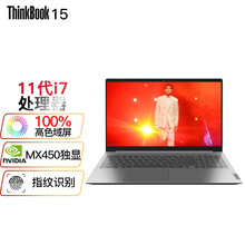 联想ThinkPad 11代酷睿i5/i7高色域游戏 指纹解锁笔记本电脑定制ThinkBook 15-03CD(11代i7 MX450独显 全色域 16G内存 512G高速固态 指纹开机）