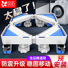 贝石 洗衣机底座架 小天鹅美的西门子松下TCL海尔洗衣机滚筒波轮移动架冰箱空调底座通用支架增高防潮托架子