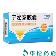 宁泌泰 宁泌泰胶囊 0.38g*72粒 前列腺炎 尿路感染 小便不利 淋漓涩痛 尿血 1盒装