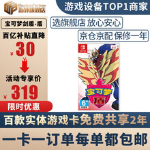 任天堂（Nintendo） 全新原装switch游戏卡带NS舞力全开21塞尔达奥德赛怪物猎人天空之剑 精灵宝可梦剑盾-盾游戏 中文
