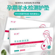 【京健康】 顾小家孕妇羊水检测护垫检测试纸早破监测产妇羊水试纸pH值精密测试纸LP 二盒试纸条(4片装)