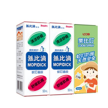 無比滴（MOPIDICK） 無比滴/无比滴成人儿童舒缓液清凉舒缓凝露韩国进口 组合装