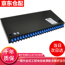 海奈FCSCST12口24口光纤终端盒单模满配1U机架式12芯24芯光缆熔接配线盒接线盒电信级加厚 SC24芯1U单模满配含熔接尾纤法兰(1个）