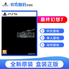 PS5 新款索尼大作游戏软件光盘 次时代版本游戏 最终幻想7重制版 尤菲（中文）