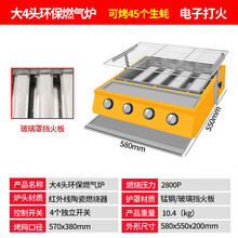 炑森 限时商用燃气烧烤炉摆摊烤 面筋烤羊肉串烤生蚝烧烤机鱼炉液化气无烟烤串机 大四头升级版(玻璃板)
