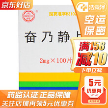 光辉 奋乃静片 2mg*100片 3盒装