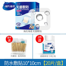 倍适威 无.菌敷贴一次性自粘大号透气创可贴伤口防水敷料 防水型 无菌敷贴10*10CM*20片