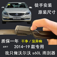 沃尔沃s60l雨刮器沃尔沃xc60雨刮片xc90雨刷胶条 v40/s90专用无骨原厂原装前后窗亚太 沃尔沃s60L/s60