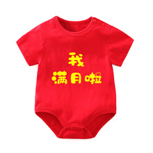 新生儿衣服夏季薄款百天宝宝满月服男宝女宝红色短袖三角哈衣爬服婴儿连体衣 我满月啦 66cm