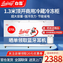 白雪（Baixue）370升冰柜 顶开门商用大容量单温冷柜冷藏冷冻转换柜节能 BD/C-370FD