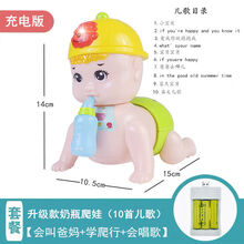 宝宝学爬行电动玩具婴幼儿童0到3-6-8个月会动的小孩爬娃0-2-3岁 升级款奶瓶爬娃（10首歌）充电版