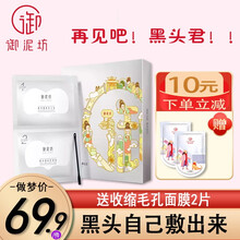 御泥坊 去黑头鼻贴 温和祛黑头去角质螨虫祛粉刺猪鼻贴黑头贴膜导出精华液细致收缩毛孔控油补水男女生学生 黑头鼻贴1盒6片装