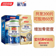 汤臣倍健健力多氨糖软骨素加钙片中老年关节100粒*1+40粒*1+II型胶原软骨片*2