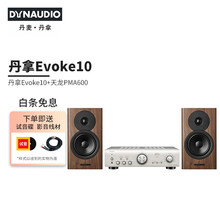 丹拿（DYNAUDIO）HIFI书架音箱Evoke10无源木质家用高保真发烧音响2.0声道 Evoke10+天龙功放PMA600 亚麻木