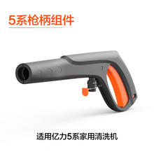 亿力高压洗车机配件原装水枪3系4系5系枪杆枪柄可调短枪头中连杆枪头6系7系水枪套装绿田水枪 5系水枪-枪柄