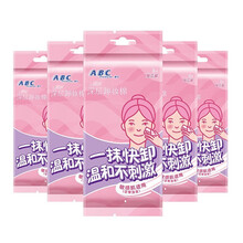 ABC清丽便携卸妆棉清洁纸品湿巾双面保湿补水化妆棉独立包装 40片（五包）