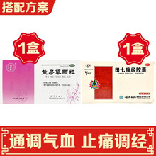 同仁堂 益母草颗粒 15g*8袋 活血调经 适用于月经不调 月经量少 产后血瘀补血补气北京同仁堂中药 【止痛调经】1盒益母草颗粒+1盒田七痛经胶囊