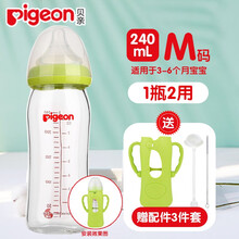 贝亲（Pigeon）宽口径玻璃奶瓶 宝宝喝奶瓶自然实感 婴儿奶瓶新生儿喝水瓶进口瓶身带配件 240ml绿色（3-6个月）+保护套