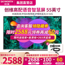 创维 55A5 55英寸4K超高清 超薄智慧全面屏护眼防蓝光 远场语音 教育资源 智能液晶平板电视机