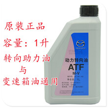 马自达(MAZDA)原厂变速箱油/自动变速箱油/波箱油 一马 睿翼/马3/星骋/马2/劲翔/马6 1L