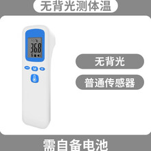 体温枪医用电子体温计额温枪温度计家用精准测温枪儿童婴儿测温仪 无背光测体温