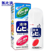 无比滴muhi無比滴50ml 日本版舒缓液池田模范堂原装进口正品成人儿童款蚊虫叮咬止痒清凉液MOPIDICK