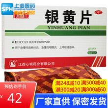 心正意诚 银黄片72片 急慢性咽喉炎扁桃体炎  上呼吸道感染 解毒消炎