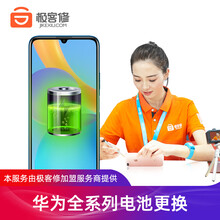 极客修 【非原厂物料】华为荣耀V20维修Mate30Pro/Nova P10/20/30上门更换电池 P20 Pro 换电池