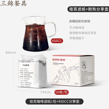 家用办公便携式咖啡滤纸挂耳滤纸挂耳 一次性手冲滴漏式滤杯包装过滤袋 一包滤纸+分享壶