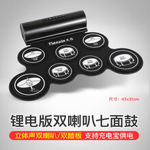 杉贝 SHANBEI 便携式架子鼓手卷鼓电子鼓电鼓儿童入门打击板初学者练手神器抖音同款 双喇叭7面鼓充电+DTX游戏