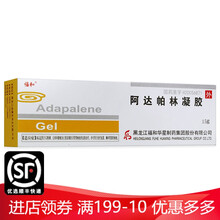 福和 阿达帕林凝胶 0.1%*15g*1支/盒