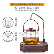 达洛优玻璃煮茶壶可加热提梁蒸煮茶器家用耐高温泡茶壶电陶炉烧水壶茶具 荣木壶(平光双胆)+自动上水电陶炉(木纹)