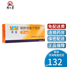 0运费】阿斯利康  可定/Crestor 瑞舒伐他汀钙片 10mg*28片/盒 高胆固醇血症 5盒（132/盒）
