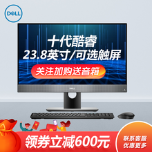 DELL戴尔OptiPlex 7480 23.8英寸一体机电脑游戏台式主机十代I5I7办公网课微边框 【7480】i5-10500/集显 32G内存/256G固态+1T/定制版