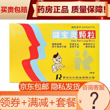 仁仁 健宝灵颗粒 1g*27袋/盒 有效期到10月份的 【1盒】