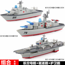 合金航母模型仿真辽宁号轮船导弹护卫舰驱逐舰军舰回力儿童玩具船 航空母舰＋驱逐舰＋护卫舰