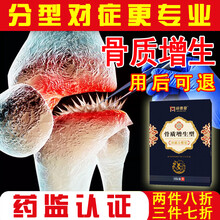 问德堂  骨质增生一贴灵膏贴专用药监备案治疗疼痛骨刺贴膏擦灵膝盖关节脊椎肿胀止痛贴非消痛液宁平片丸油 骨质增生一贴灵膏贴1盒【轻度适用 建议按疗程选购】