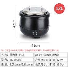 电子暖汤煲商用不锈钢电热保温粥桶炉酒店自助餐暖汤锅 13L黑汤煲
