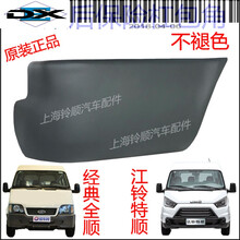 适用于全顺后包角全顺后护板江铃全顺后保险杠包角全顺后饰板特顺后包角 品牌右