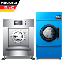 德玛仕（DEMASHI）商用洗衣机 工业水洗机洗脱一体机80公斤 XYJ-80+100公斤烘干机HGJ-200