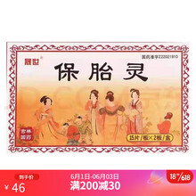 晟世  保胎灵 30片 补肾固冲安胎 5盒装