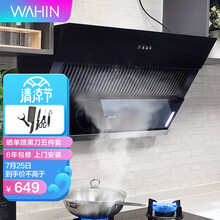 华凌（WAHIN）H3S 油烟机 侧吸抽油烟机家用厨房抽烟机自营17立方大吸力吸油烟机 宽域进风直吸直排