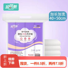 安可新 孕妇专用月子纸 产妇卫生纸专用刀纸原生木浆真空包装40*50cm 1公斤/包