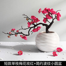 桃摆件客厅干花书房装饰中国风家居盆景腊梅假花盆栽 短款梅玫红+简约小圆盆