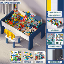 儿童多功能积木桌子大颗粒兼容男女孩宝宝拼装游戏玩具桌1-10岁小孩生日礼物 80大小颗粒桌+1椅+121乐园+ 350小积木