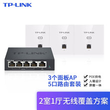 TP-LINK 450M无线AP面板家用全屋WIFI套装墙壁POE路由器企业酒店网络覆盖 (3个面板+5口路由)【优雅白】 450M 百兆端口