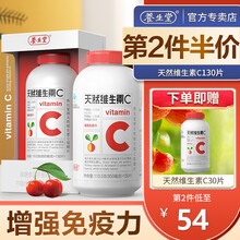 养生堂天然维生素C咀嚼片160片（买130片赠30片）维他命C巴西针叶樱桃提取VC增强免疫力