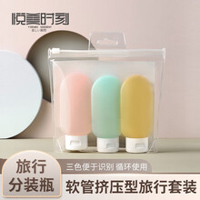 悦美时刻 化妆品分装瓶旅行套装 软管挤压式乳液瓶 便携洗漱袋3个装 出差旅游试用装小样清洁消毒用空瓶 60ml*3个装（彩色三件套）