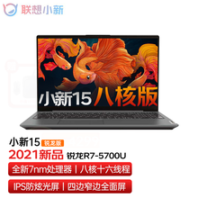 联想小新15 2021新品15.6英寸（全新7nm）锐龙R7轻薄笔记本电脑 游戏设计本上网课商务本 升级【R7-5700U 16G 1TB固态】 IPS高清大屏 深空灰