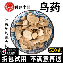 北京同仁堂乌药 500g 中药材 新货特级天台乌药茶乌药根 乌药250克